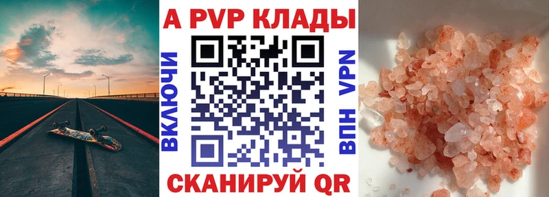 A PVP Соль  Купить где  Инза 